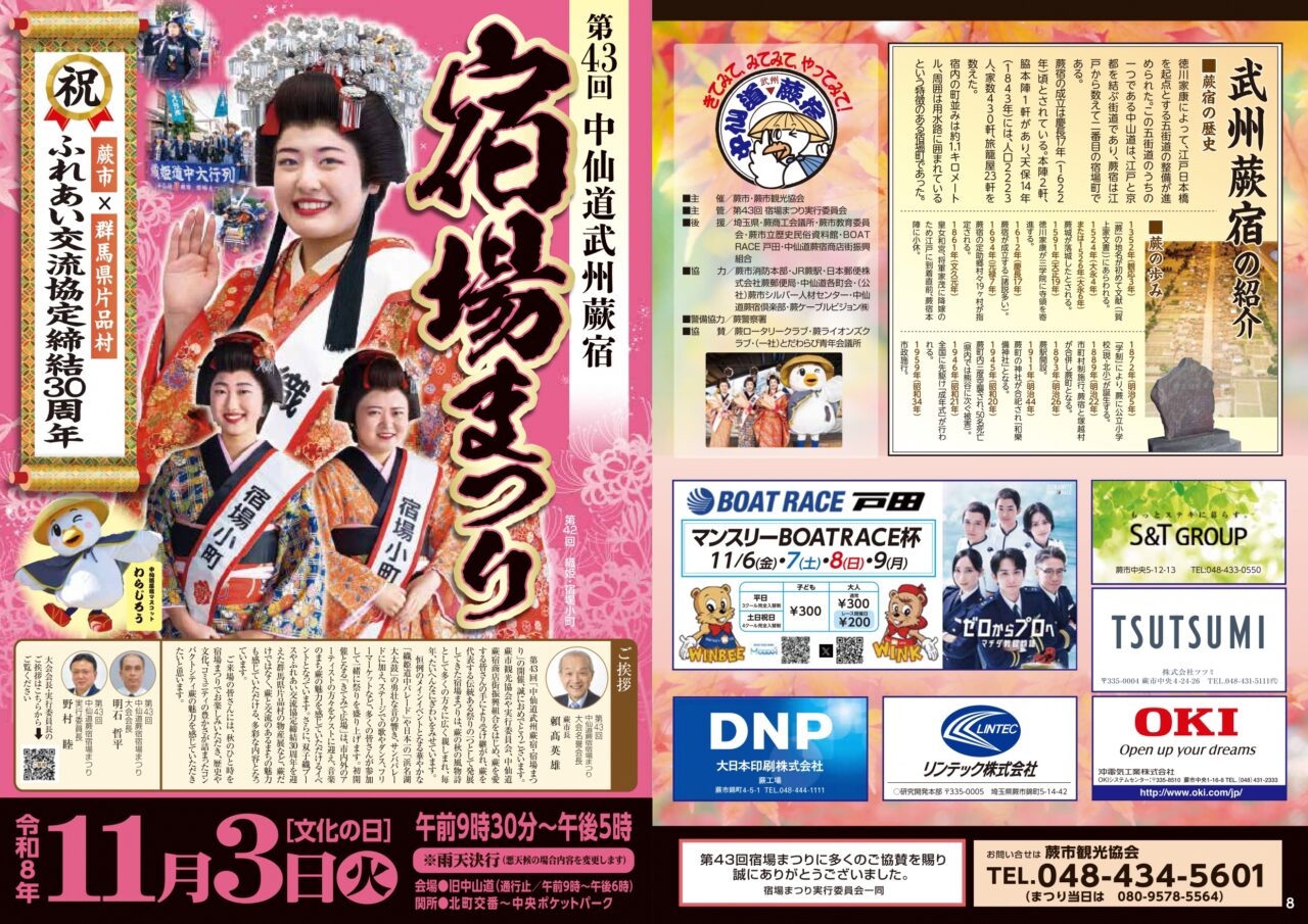 shukubamatsuri