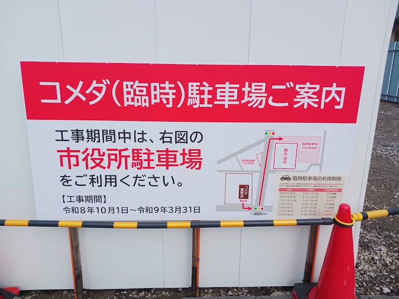 komeda
